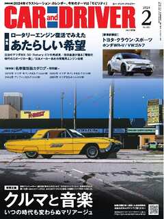 CAR and DRIVER 2024年2月号