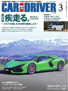 CAR and DRIVER 2024年3月号