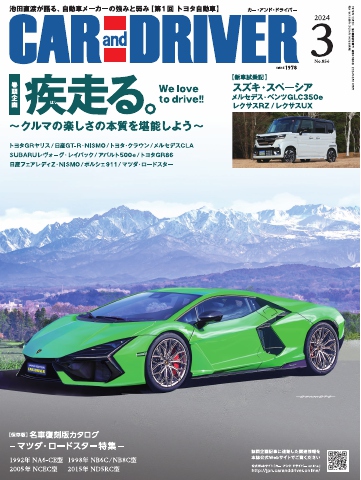CAR and DRIVER 2024年3月号 - - 雑誌・無料試し読みなら、電子書籍・コミックストア ブックライブ