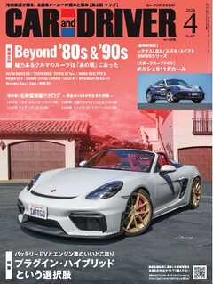 CAR and DRIVER 2024年4月号