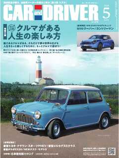 CAR and DRIVER 2024年5月号