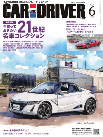 CAR and DRIVER 2024年6月号（最新号） - - 雑誌・無料試し読みなら 