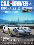 CAR and DRIVER 2024年8月号