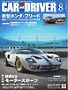CAR and DRIVER 2024年8月号