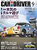 CAR and DRIVER 2024年9月号