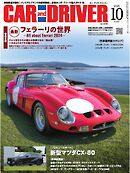 CAR and DRIVER 2024年10月号