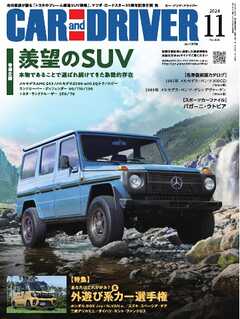 CAR and DRIVER 2024年11月号