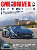 CAR and DRIVER 2024年12月号