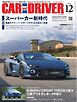 CAR and DRIVER 2024年12月号