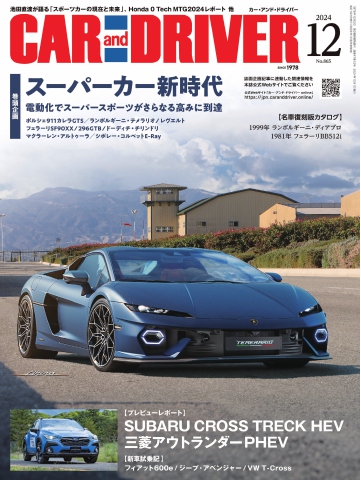 CAR and DRIVER 2024年12月号 - 雑誌・無料試し読みなら、電子