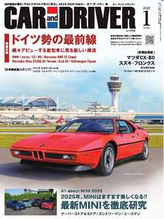 CAR and DRIVER 2025年1月号