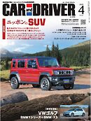 CAR and DRIVER 2025年4月号