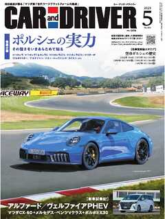 CAR and DRIVER 2025年5月号