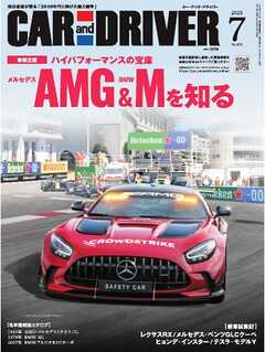 CAR and DRIVER 2025年7月号