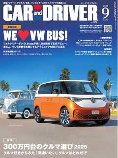 CAR and DRIVER 2025年9月号