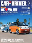 CAR and DRIVER 2025年9月号