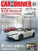 CAR and DRIVER 2025年10月号