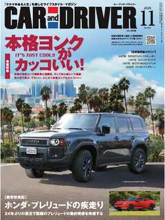 CAR and DRIVER 2025年11月号