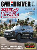 CAR and DRIVER 2025年11月号