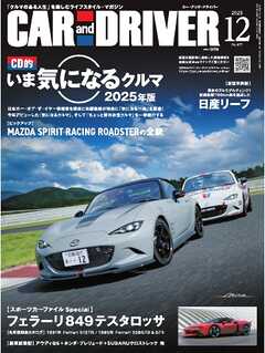 CAR and DRIVER 2025年12月号