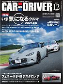 CAR and DRIVER 2025年12月号
