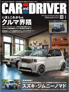 CAR and DRIVER 2026年1月号