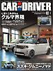 CAR and DRIVER 2026年1月号