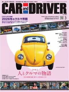 CAR and DRIVER 2026年3月号