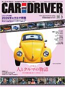 CAR and DRIVER 2026年3月号