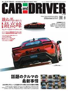 CAR and DRIVER 2026年4月号