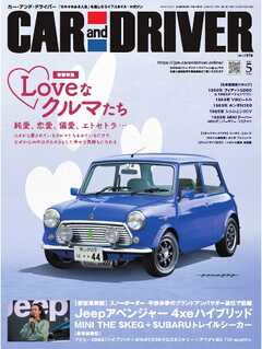 CAR and DRIVER 2026年5月号