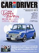 CAR and DRIVER 2026年5月号