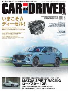 CAR and DRIVER 2026年6月号