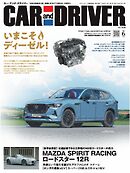 CAR and DRIVER 2026年6月号