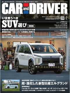 CAR and DRIVER 2026年7月号