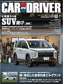 CAR and DRIVER 2026年7月号