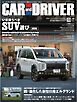 CAR and DRIVER 2026年7月号