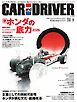 CAR and DRIVER 2026年8月号