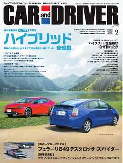 CAR and DRIVER 2026年9月号