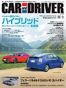 CAR and DRIVER 2026年9月号
