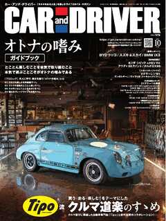 CAR and DRIVER 2026年10月号