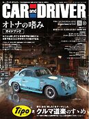 CAR and DRIVER 2026年10月号
