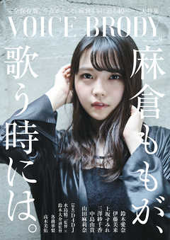 VOICE BRODY vol.9 - VOICE BRODY編集部 | Gracelutheranbtown.org VOICE BRODY vol.9 - VOICE BRODY編集部 | Gracelutheranbtown.org