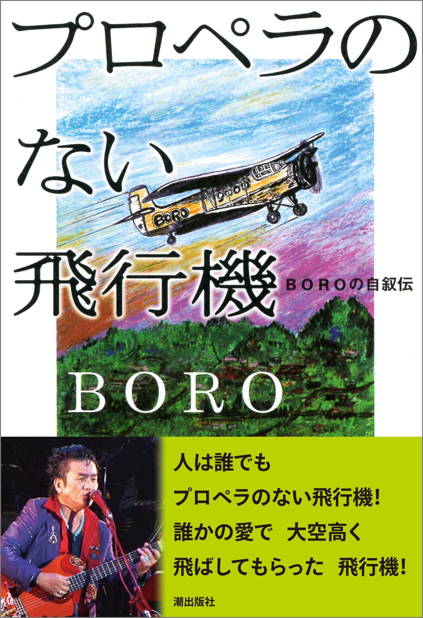 プロペラのない飛行機 漫画 無料試し読みなら 電子書籍ストア ブックライブ