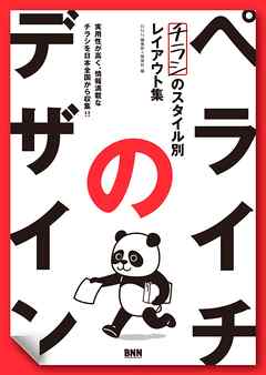 ペライチのデザイン　チラシのスタイル別レイアウト集