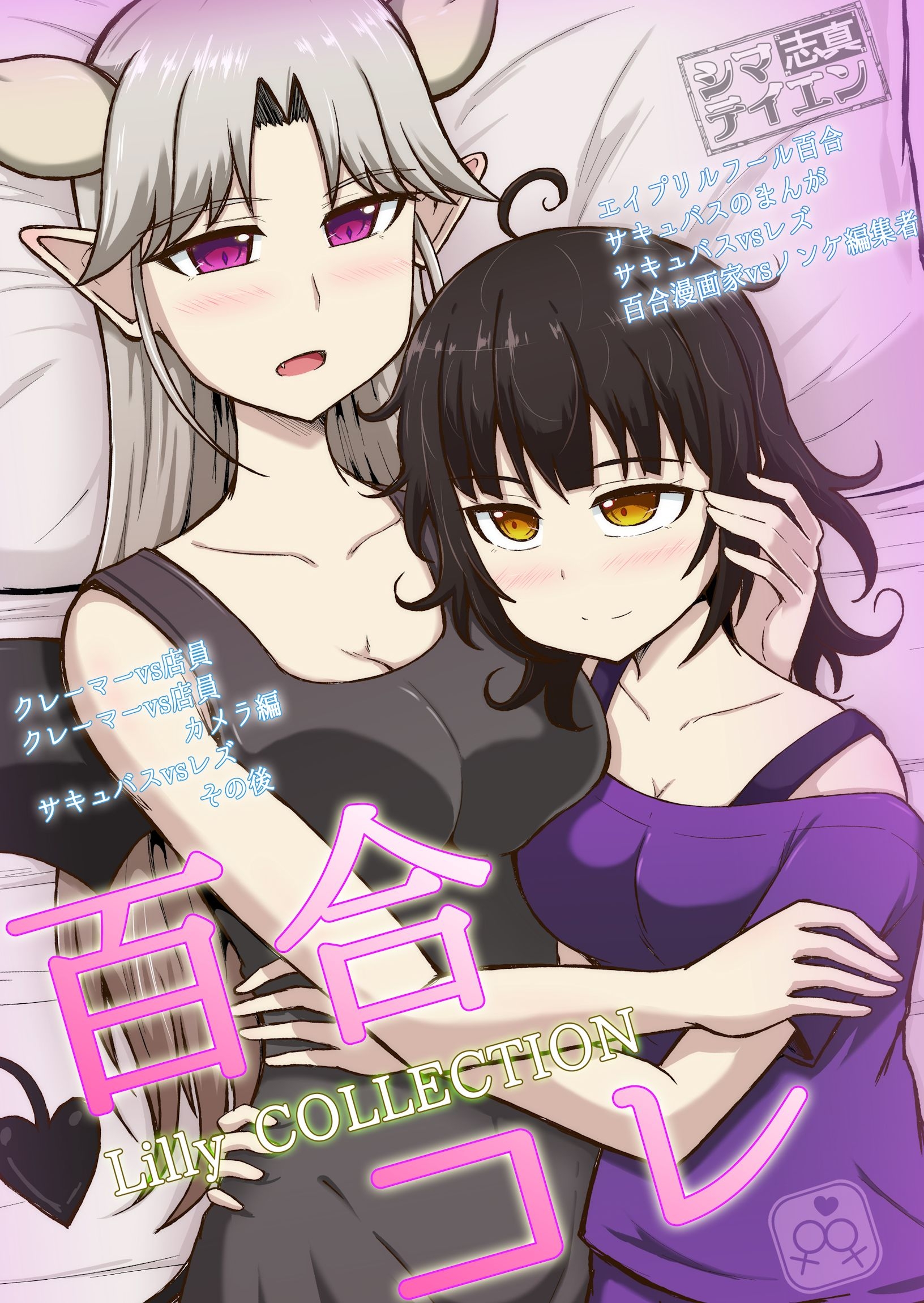 百合コレ Lilly Collection 漫画 無料試し読みなら 電子書籍ストア ブックライブ