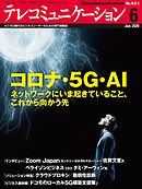 テレコミュニケーション　2020年6月号