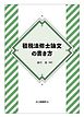 租税法修士論文の書き方