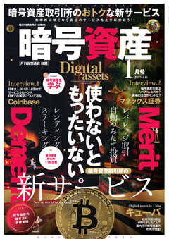 暗号資産 2022年1月号