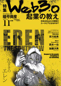 暗号資産 2022年11月号